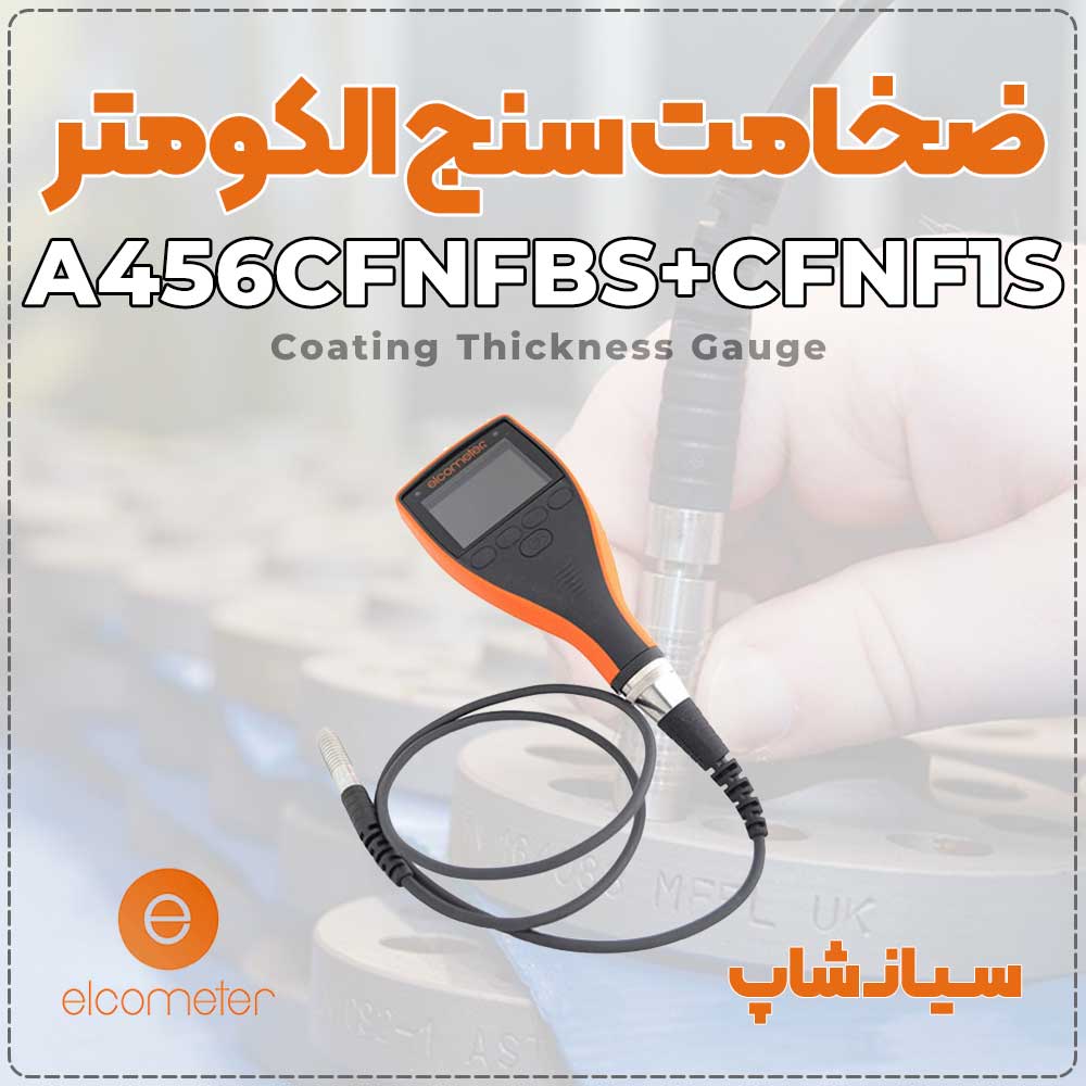 ضخامت سنج فلزات آهنی و غیر آهنی الکومتر ELCOMETER A456CFNFBS+CFNF1S