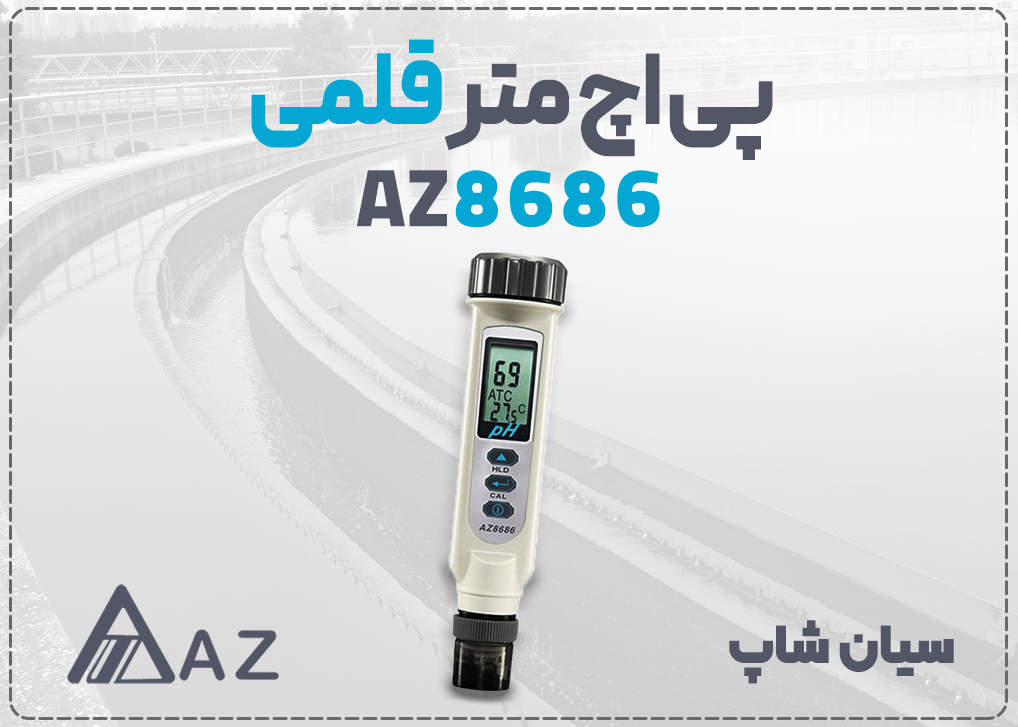 پی اچ متر کیفیت سنج آب ای زد AZ8686 با دقت ±0.05 و استاندارد IP65، مناسب برای آزمایشگاه و پرورش آبزیان
