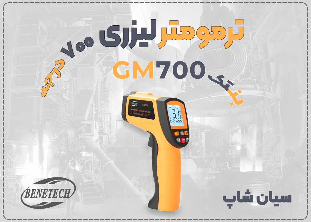 ترمومتر لیزری BENETECH GM700