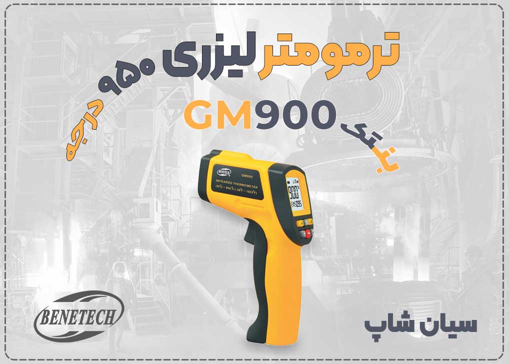 ترمومتر لیزری صنعتی GM900 نمایندگی بنتک BENETECH