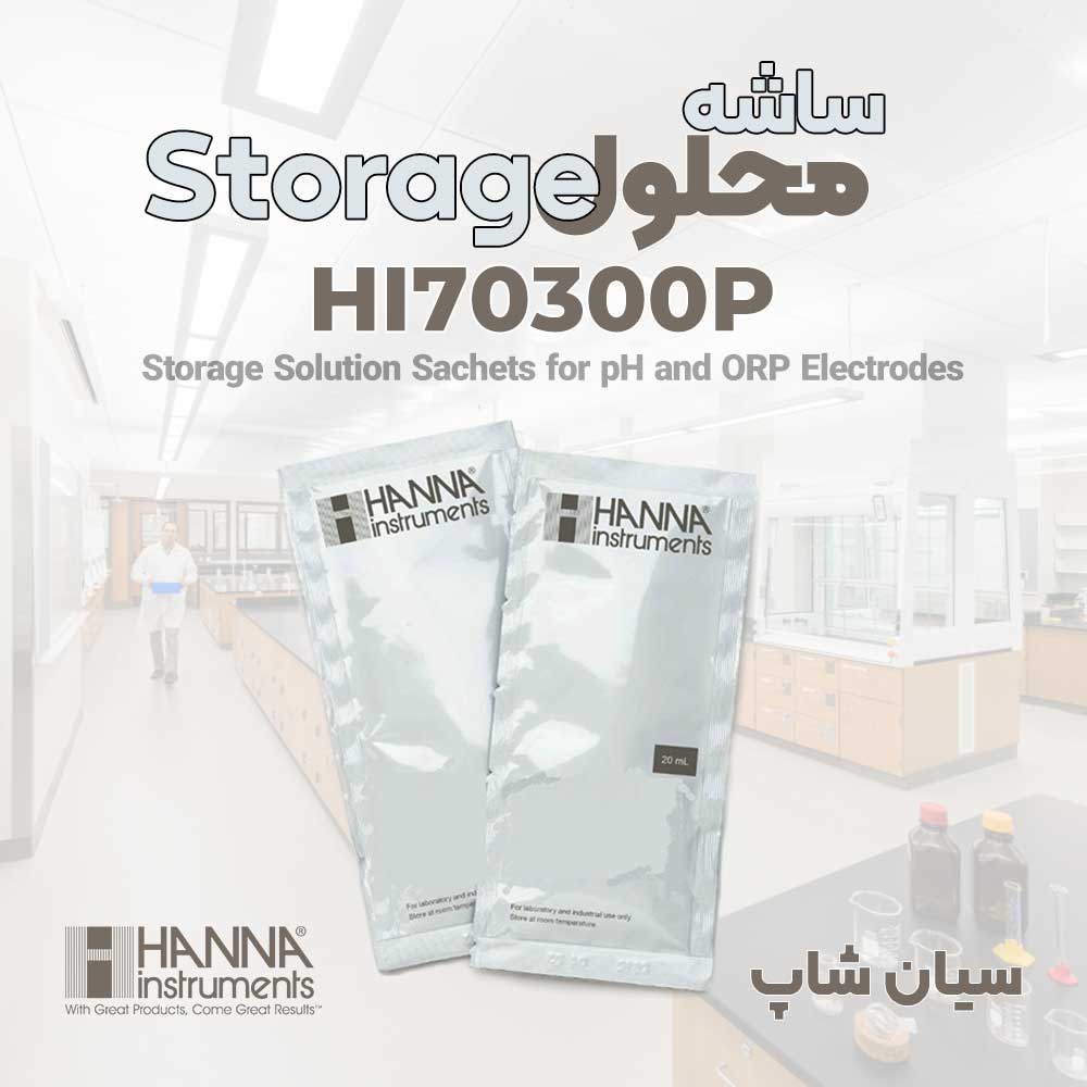 ساشه محلول Storage الکترود pH و ORP هانا HI70300P