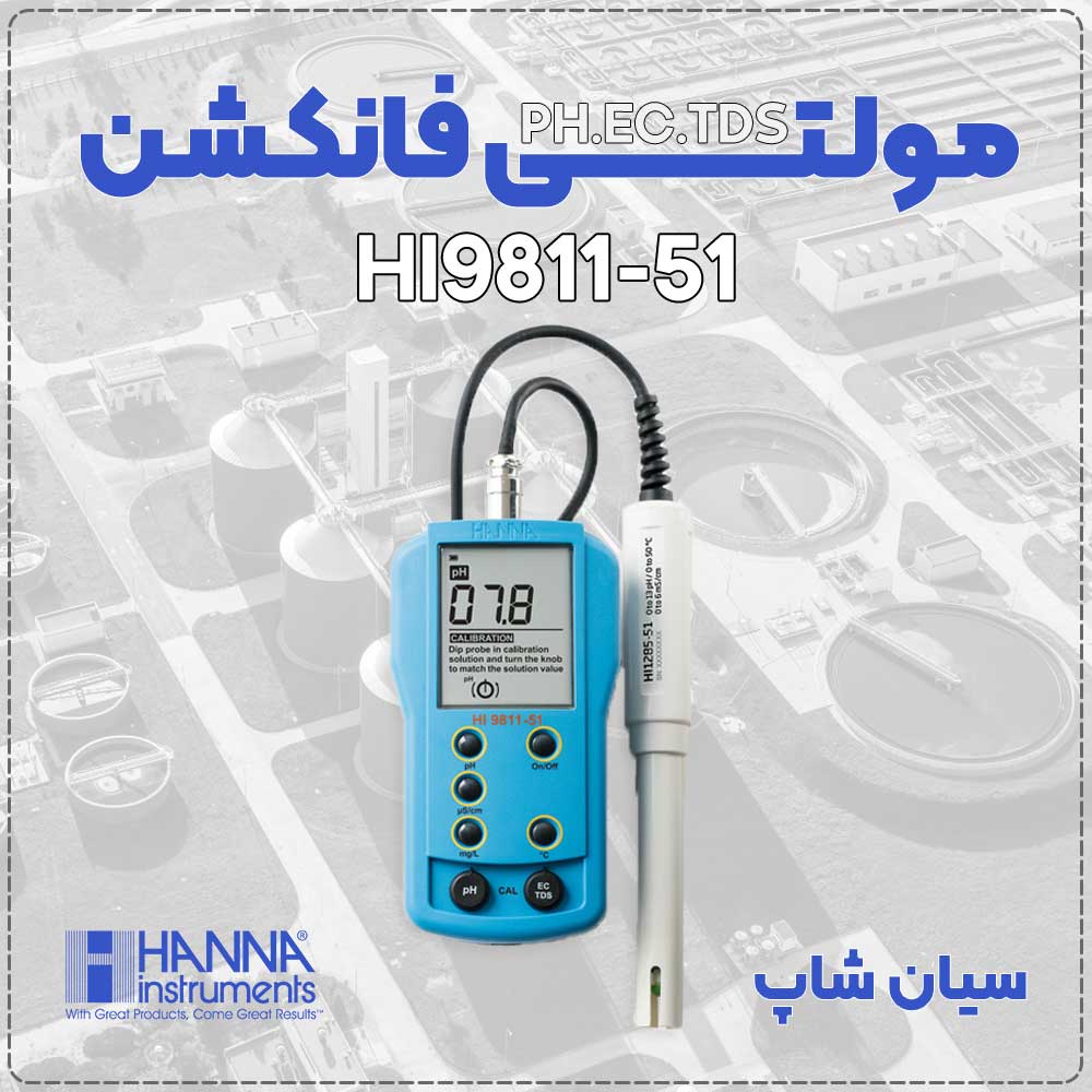 مولتی فانکشن شیمیایی هانا HANNA HI9811-51