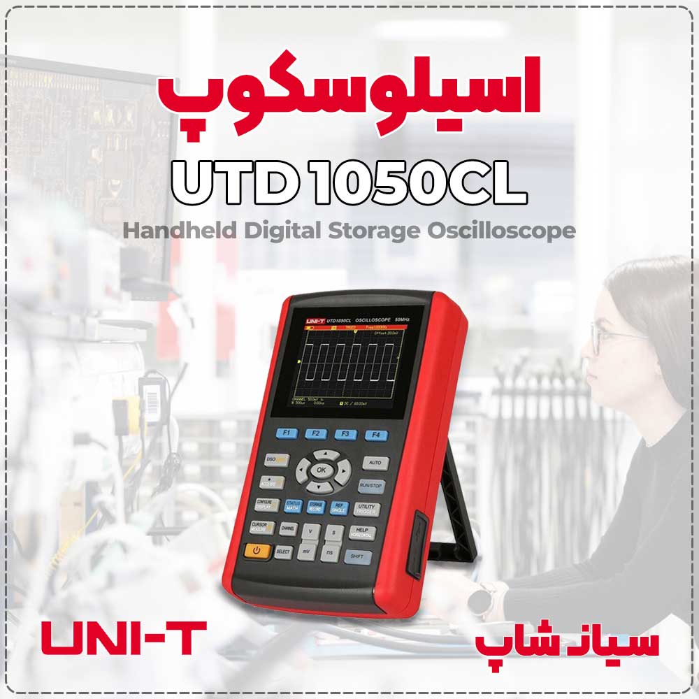 اسیلوسکوپ تک کانال 50مگاهرتز یونیتی UNI-T UTD1050CL